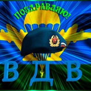 ЗА ВДВ и Украину! on My World.