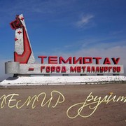 I love Temirtau!!!!! группа в Моем Мире.