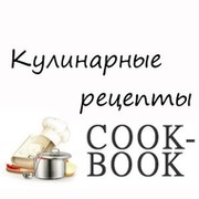 Кулинарное сообщество Cook-Book. группа в Моем Мире.