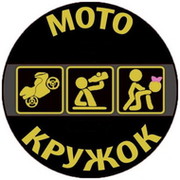 Мото кружок группа в Моем Мире.