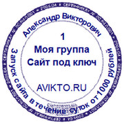1. Сайт под ключ (avikto.ru) группа в Моем Мире.