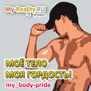 Моё тело - Моя гордость! (Стройные ДЕВУШКИ & спортивные ПАРНИ) группа в Моем Мире.