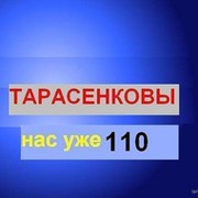 Однофамильцы Тарасенковы группа в Моем Мире.