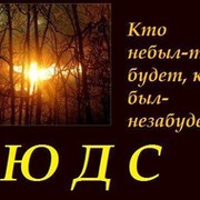 Лагерь ЮДС супер!!! группа в Моем Мире.