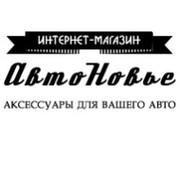 Автоновье Магазин Краснодар