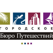 Городское бюро. Бюро путешествий. ВКОНТАКТЕ бюро путешествий. Городское бюро путешествий Санкт-Петербург.