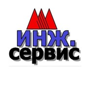 Инж