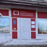 Библиотека Районная on My World.