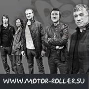 Группа Motor-Roller on My World.