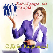 Отдел кадров ГЦ ПМСП on My World.