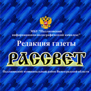 Редакция газеты РАССВЕТ on My World.