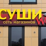 Суши вок  на гришино on My World.